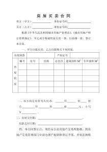 城市房屋买卖合同