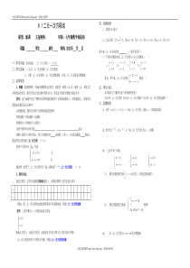 第八章二元一次方程组全章导学案(新人教版七年级下)