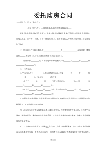 委托购房合同