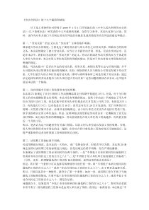 《劳动合同法》的十九个漏洞和缺陷