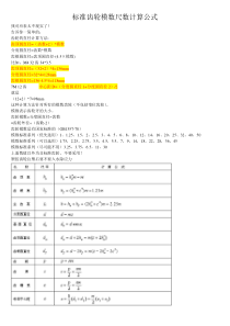 标准齿轮模数计算_齿数计算