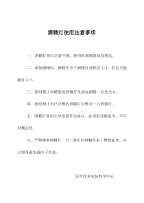 酒精灯使用注意事项