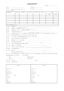 工业品买卖合同书