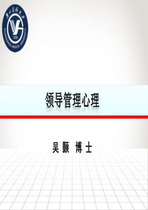 管理心理学――领导管理心理