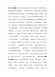 管理心理学复习题