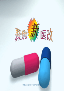 医改最新咨询