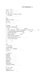 工矿产品买卖合同（1）