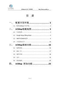 UCMap for iOS 开发教程