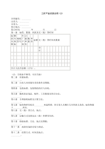 工矿产品买卖合同（2）