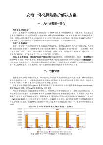 安浪一体化网站防护解决方案