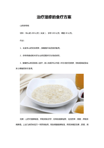 治疗湿疹的食疗方案