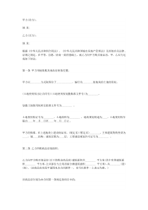 商品房转让合同（DOC10页）