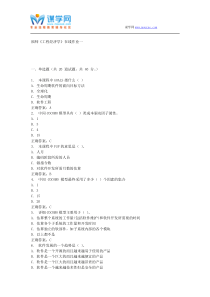 15春福师《工程经济学》在线作业一