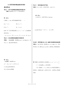 (学)32_利用导数判断函数的单调性(理)temp