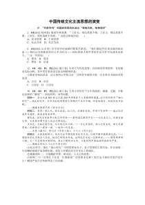 (最新最全)2012年高考试题+模拟新题分类汇编专题15__中国传统文化主流思想的演变