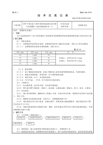 18现场机柜间屋面防水层技术交底