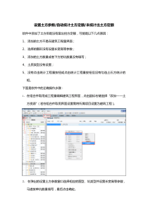 (配网)设置土方参数自动统计土方定额未统计出土方定额(53及以后版本)