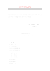 中华人民共和国劳动合同法(pdf14)