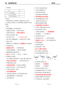 1学案一组成细胞的成分