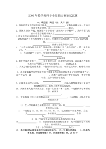 2005年数学教师专业技能比赛笔试试题