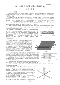 2007杭州第24届全国中学生物理竞赛预赛试题及答案