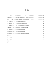 毕业论文-教育技术在中学物理教学实践中的应用