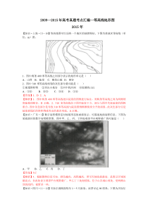 2009--2015年高考真题考点汇编--等高线地形图