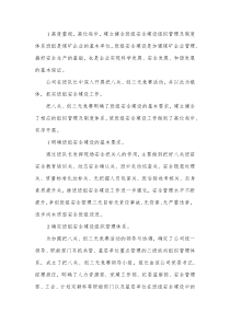 企业管理推进班组安全建设论文.docx