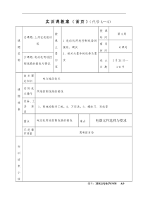 两地控制电路接线教案