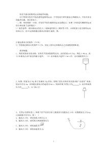 圆周运动绳杆模型