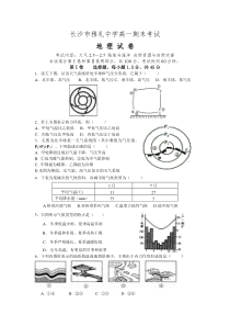 2010-2011学年湖南长沙市雅礼中学上学期期末考试高一地理试题