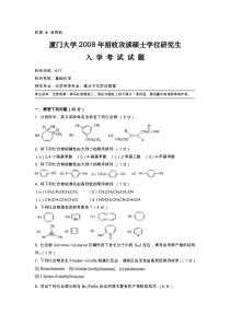 08真题及答案解析