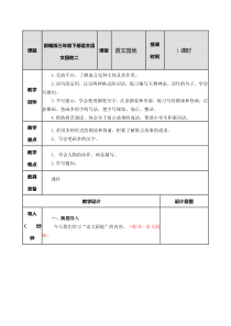 部编版三年级下册语文语文园地二教案