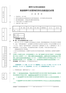 烟草专卖技能鉴定试题及答案(高级)