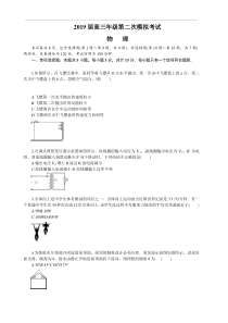 江苏省泰州、南通、扬州、苏北四市七市2019届高三第二次模拟考试-物理-含答案