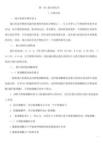 生物化学各章要点、习题及答案。仅供参考