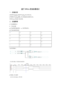 基于FPGA的加法器设计