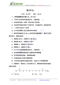 1-2时间和位移课后作业