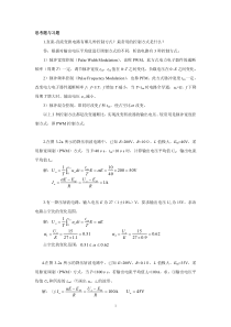 电力电子第3章-思考题与习题答案