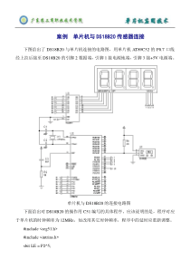 单片机与DS18B20传感器连接.