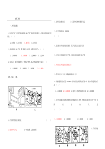 地图三要素练习题(含答案)