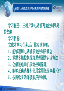 三相笼型异步电动机的多地控制线路