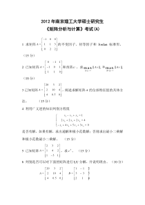 2012南京理工大学矩阵试卷A