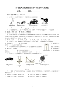 粤沪版九年级物理第十三章《机械功与机械能》单元测试