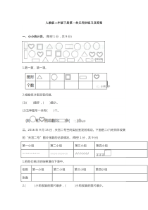 人教版二年级下册数学单元同步练习及答案