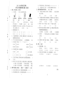 2018东莞市小学三年级下册数学综合试卷