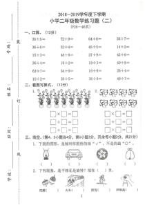 2019东莞市小学二年级下册数学-第二单元测试题