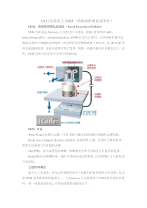 3D打印技术之FDM(热熔堆积固化成型法)