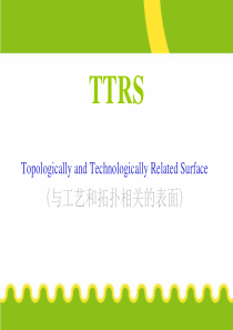 TTRS简述