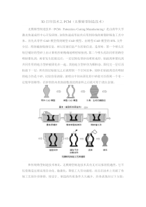 3D打印技术之PCM(无模铸型制造技术)